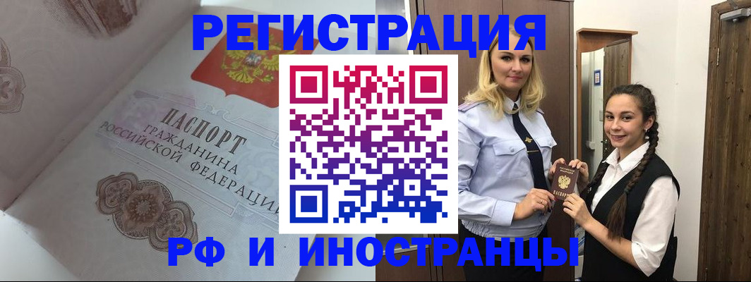 прописка регистрация в Ивановской области